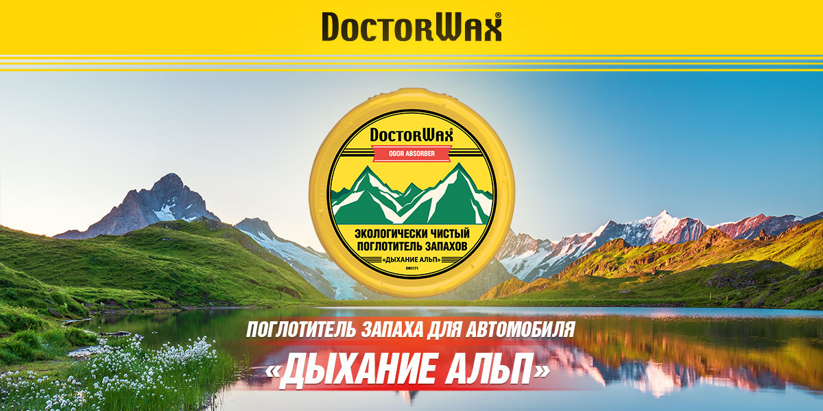 Экологически чистый поглотитель запаха «Дыхание Альп» DoctorWax DW5171
